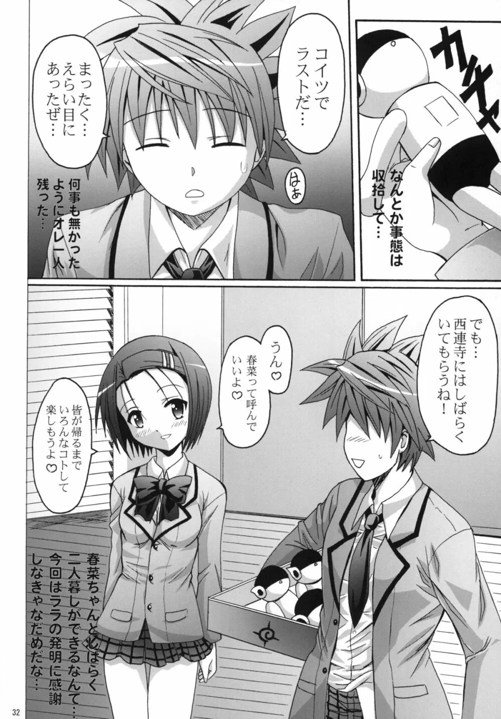 くい込み快楽棒 Page.32