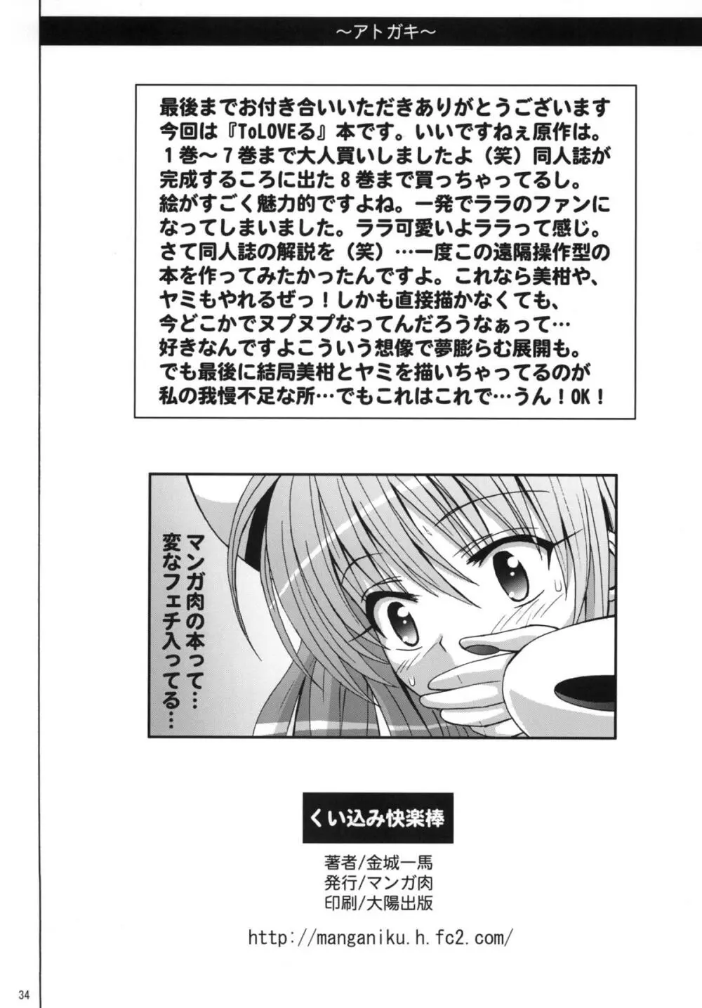 くい込み快楽棒 Page.34