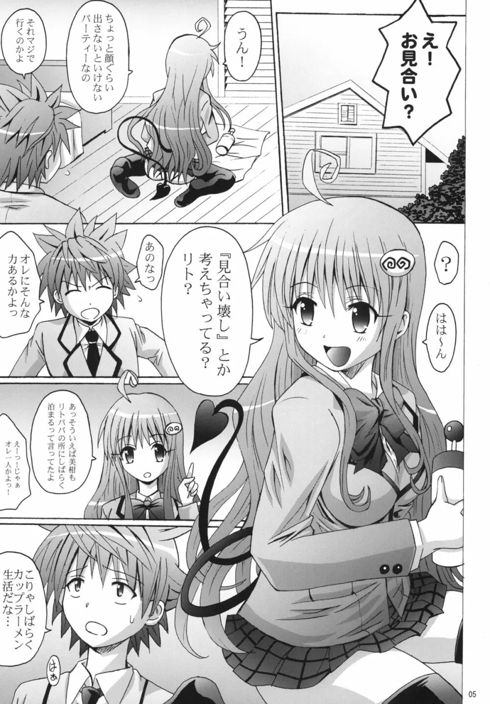 くい込み快楽棒 Page.5