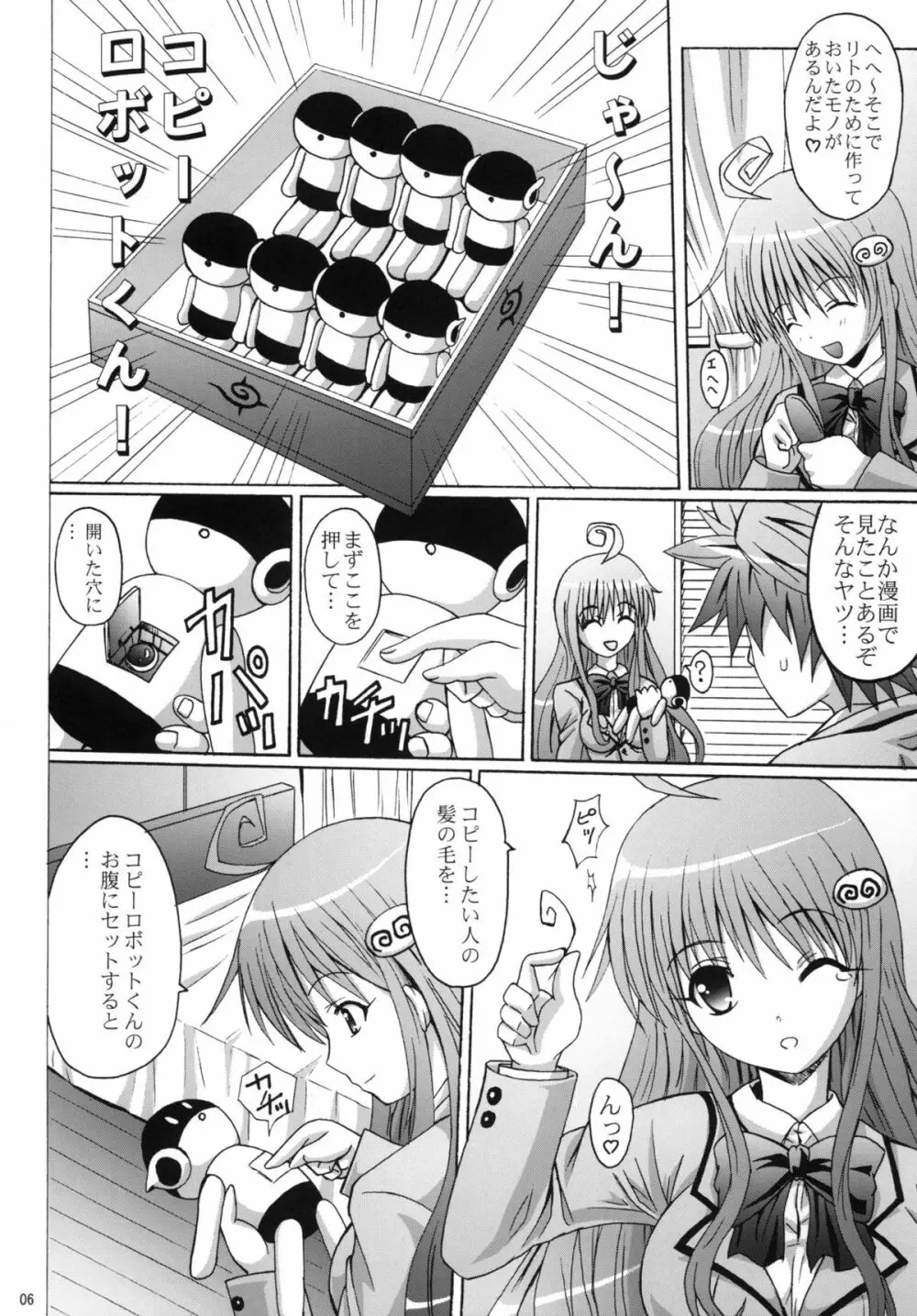 くい込み快楽棒 Page.6