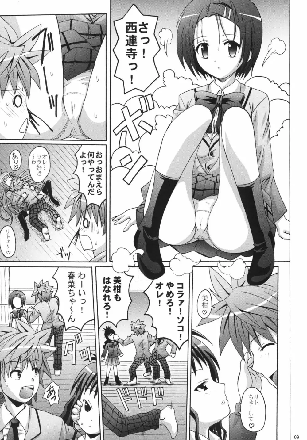 くい込み快楽棒 Page.9