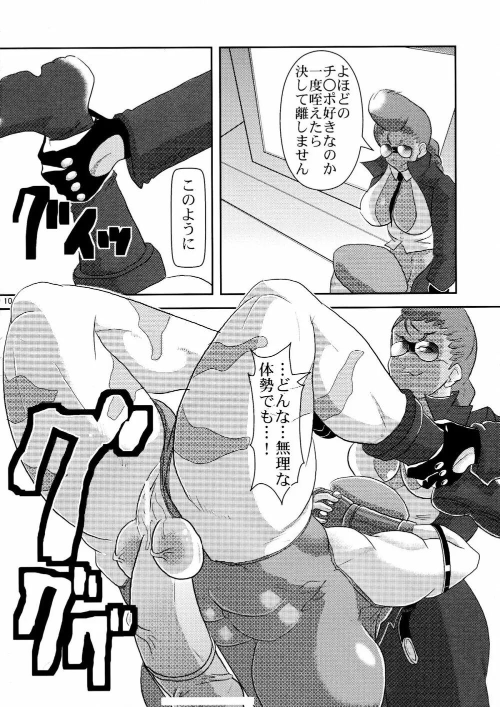 デルタロケット Page.10