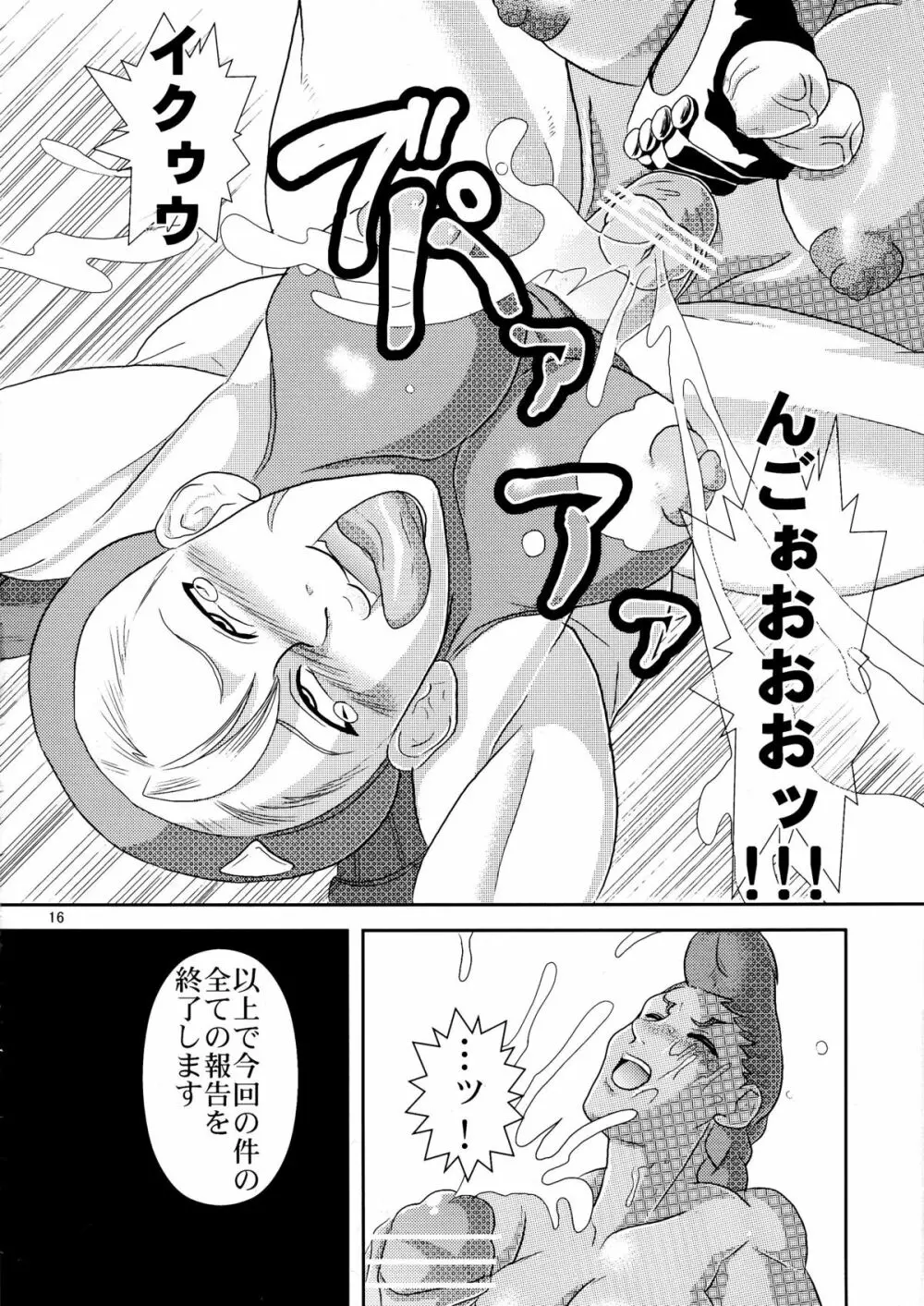 デルタロケット Page.16