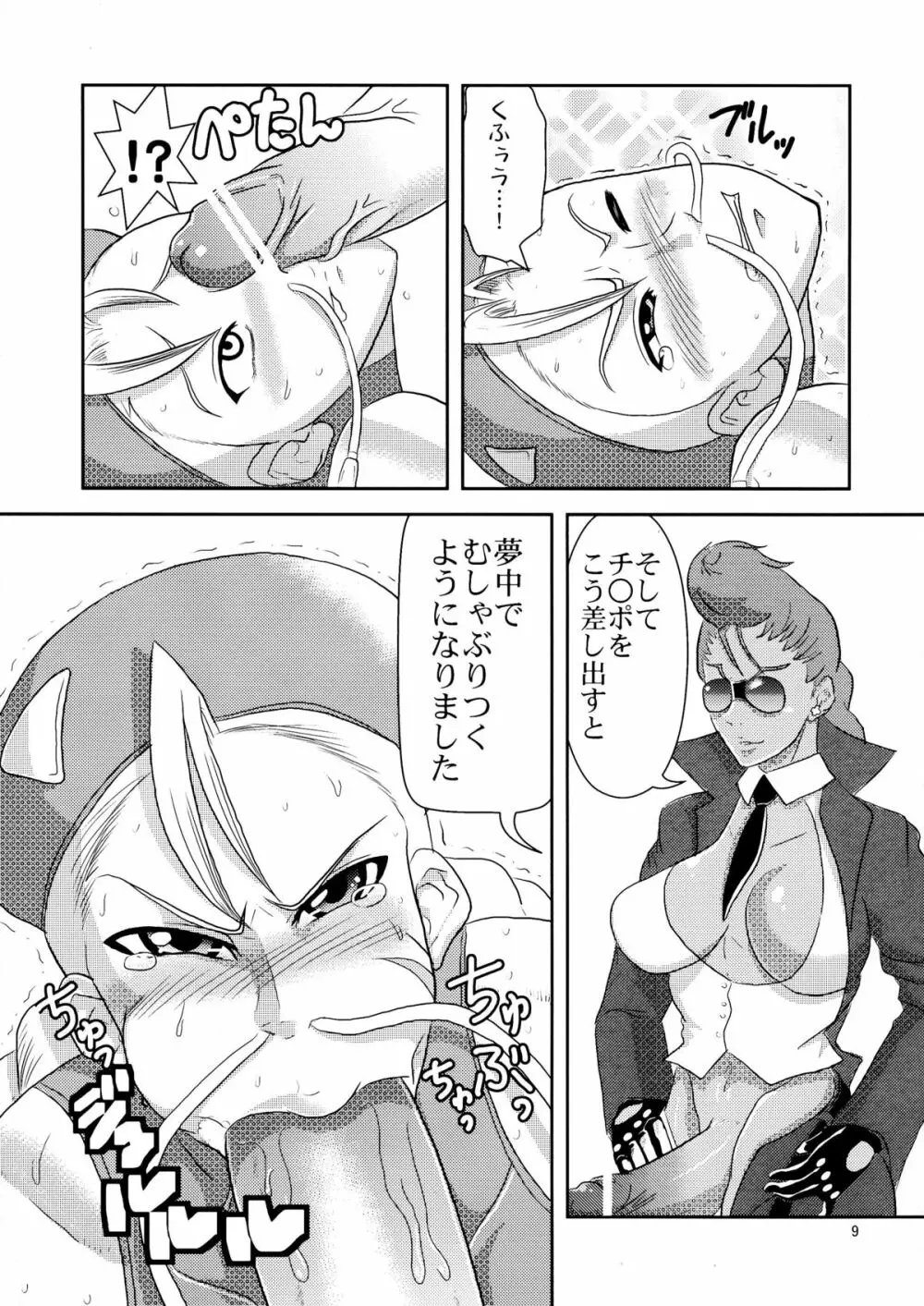 デルタロケット Page.9