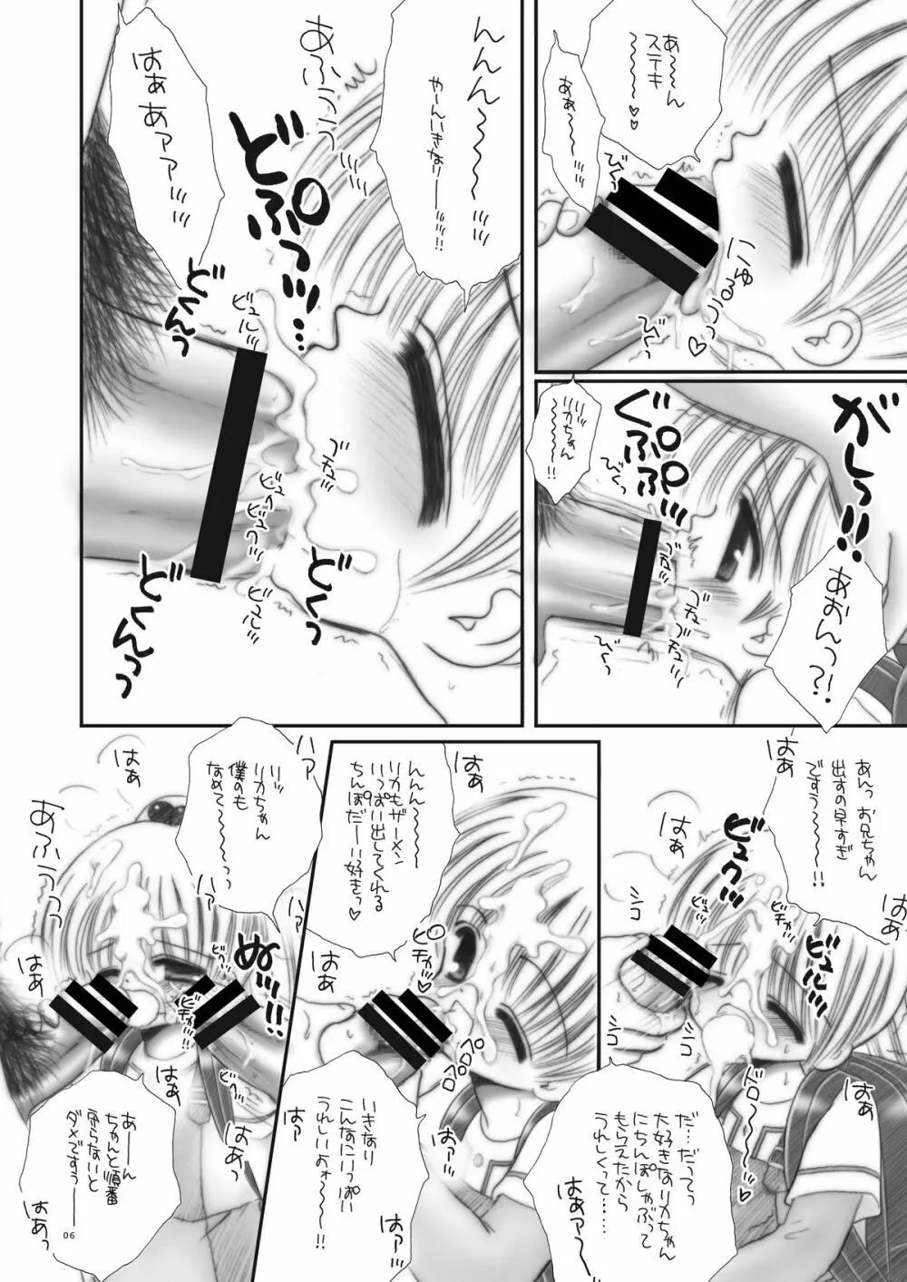 ロリヴィネ Page.5