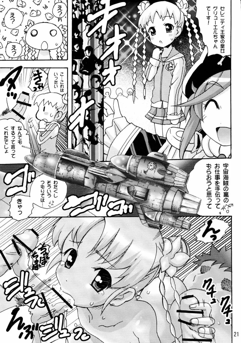 恋する宇宙海賊娘 Page.21