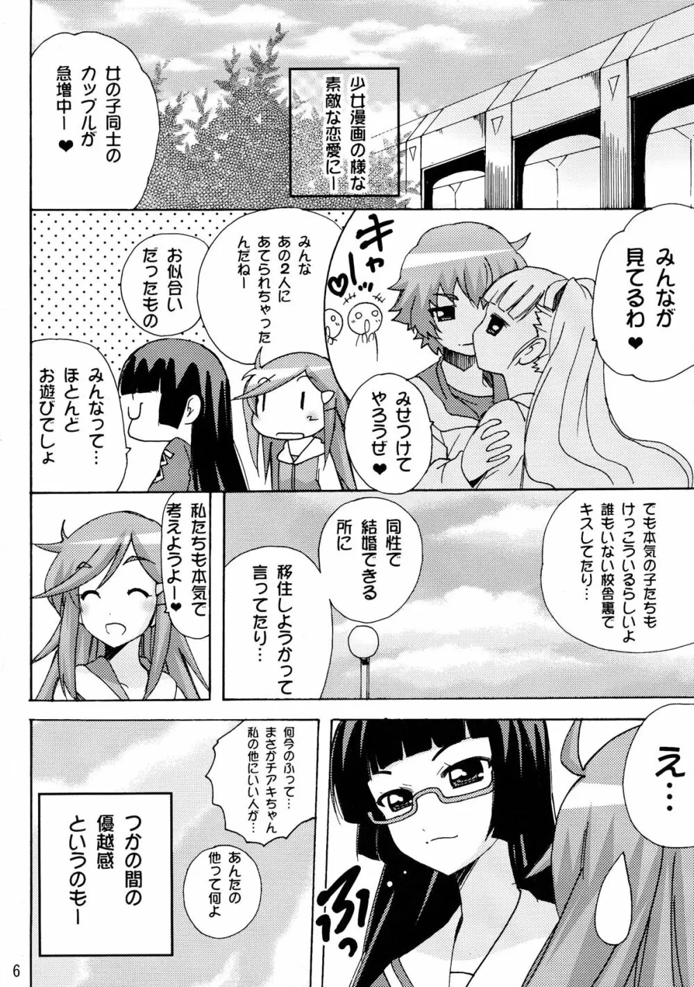 恋する宇宙海賊娘 Page.6