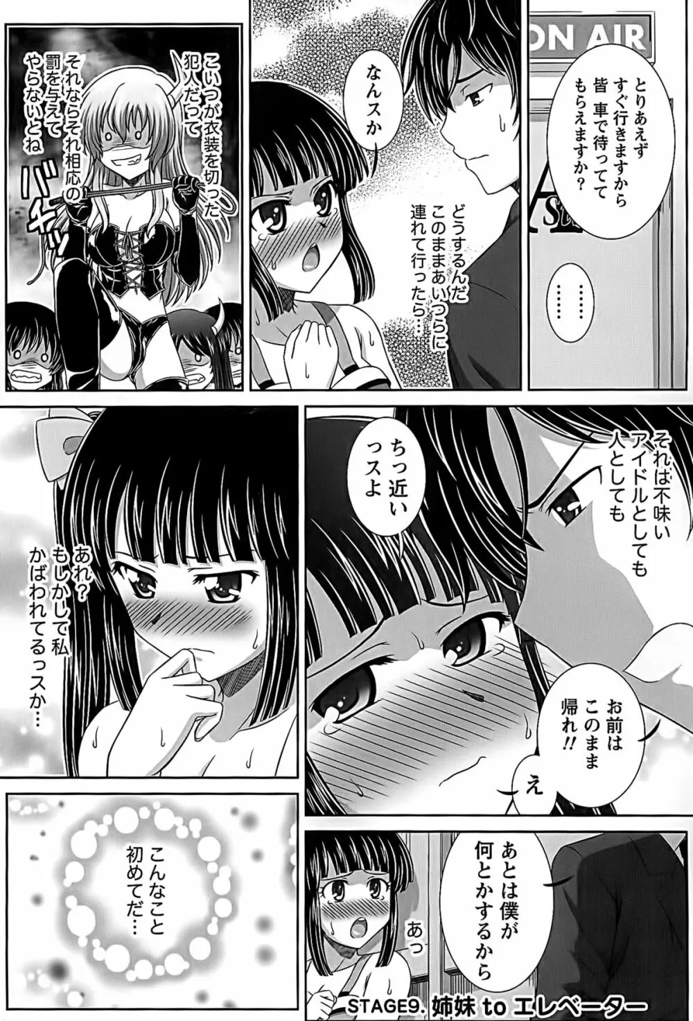 アイドルtoハーレム Page.101