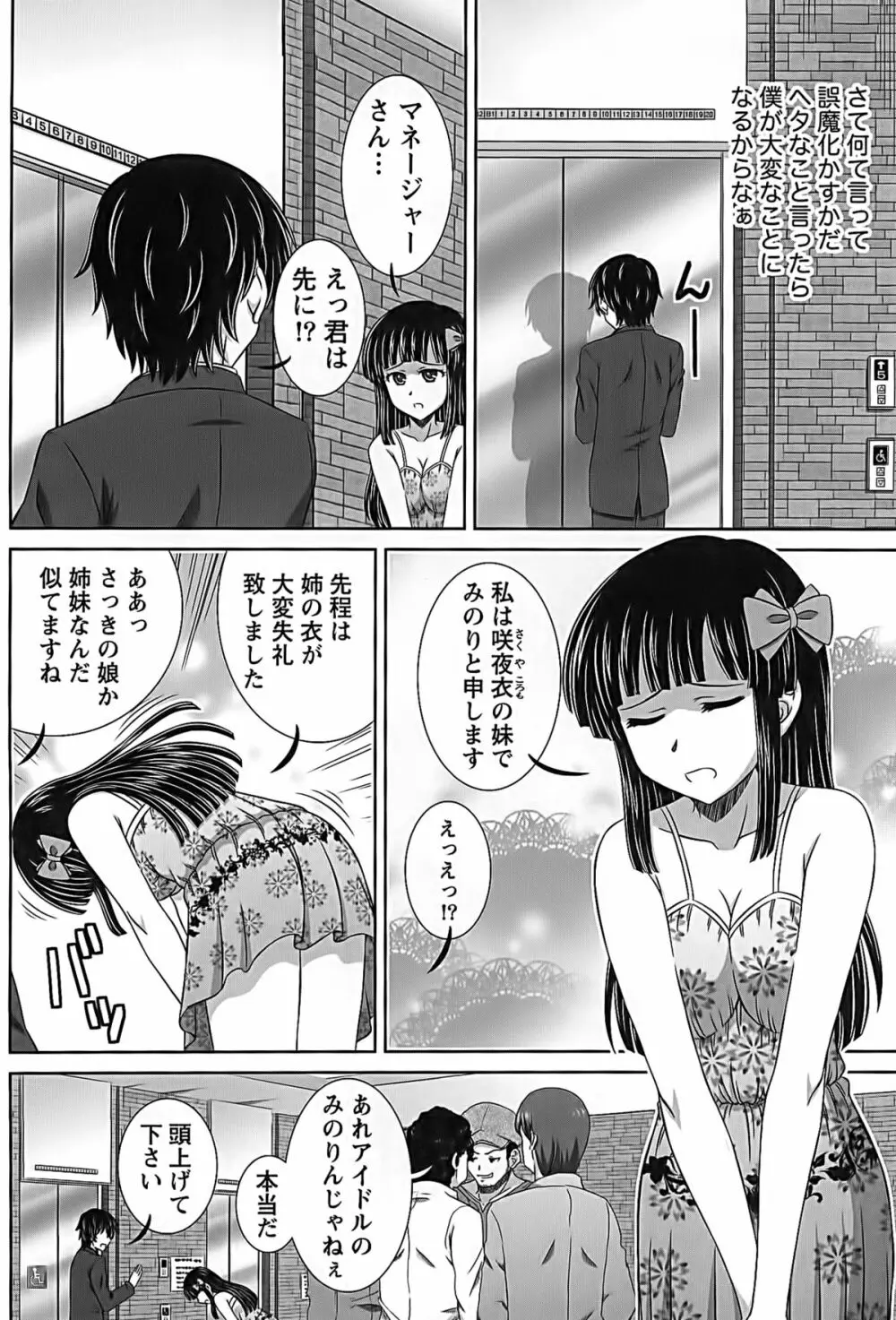 アイドルtoハーレム Page.102