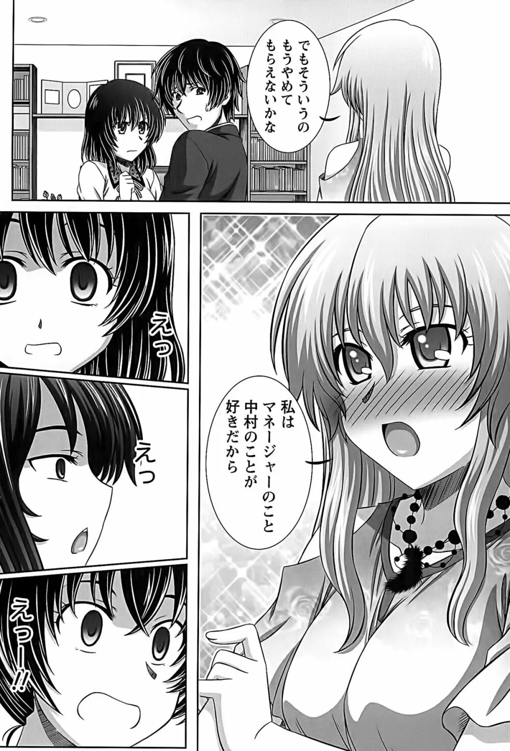 アイドルtoハーレム Page.118