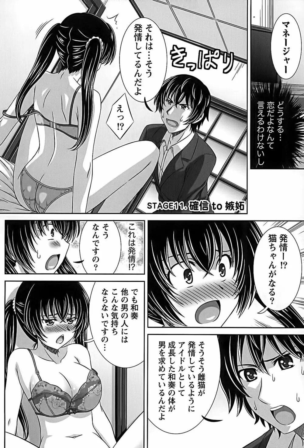 アイドルtoハーレム Page.126