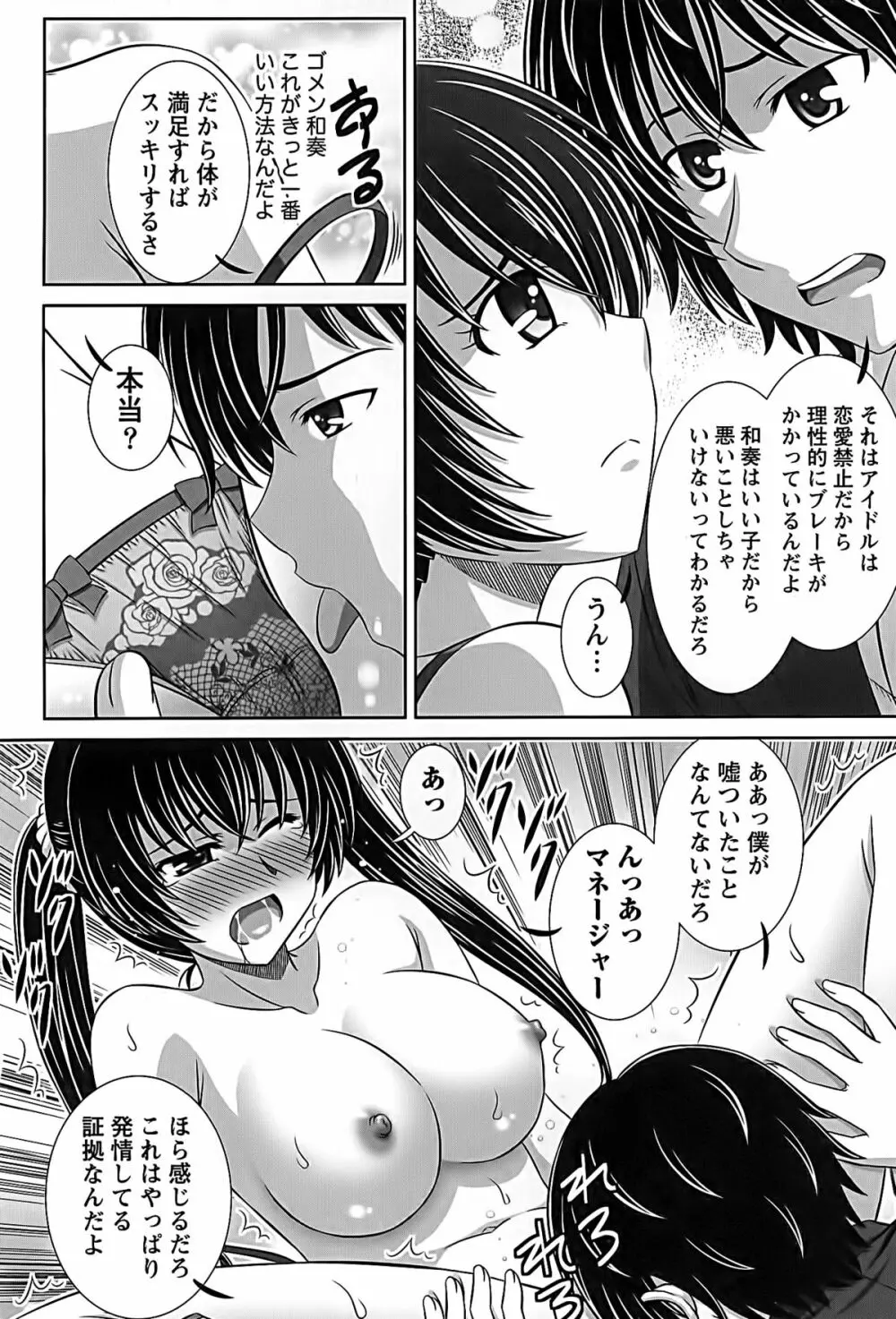 アイドルtoハーレム Page.127