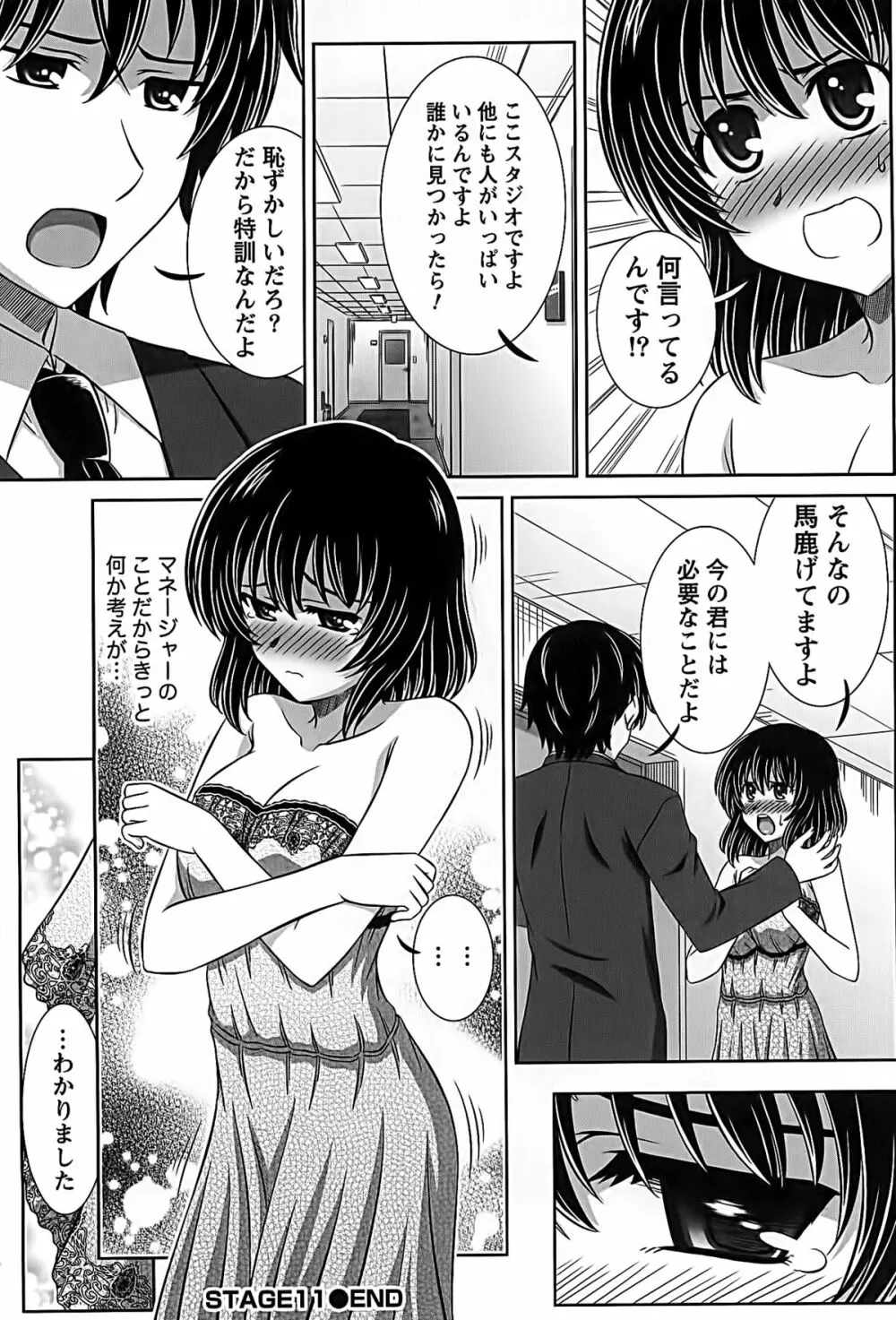 アイドルtoハーレム Page.137