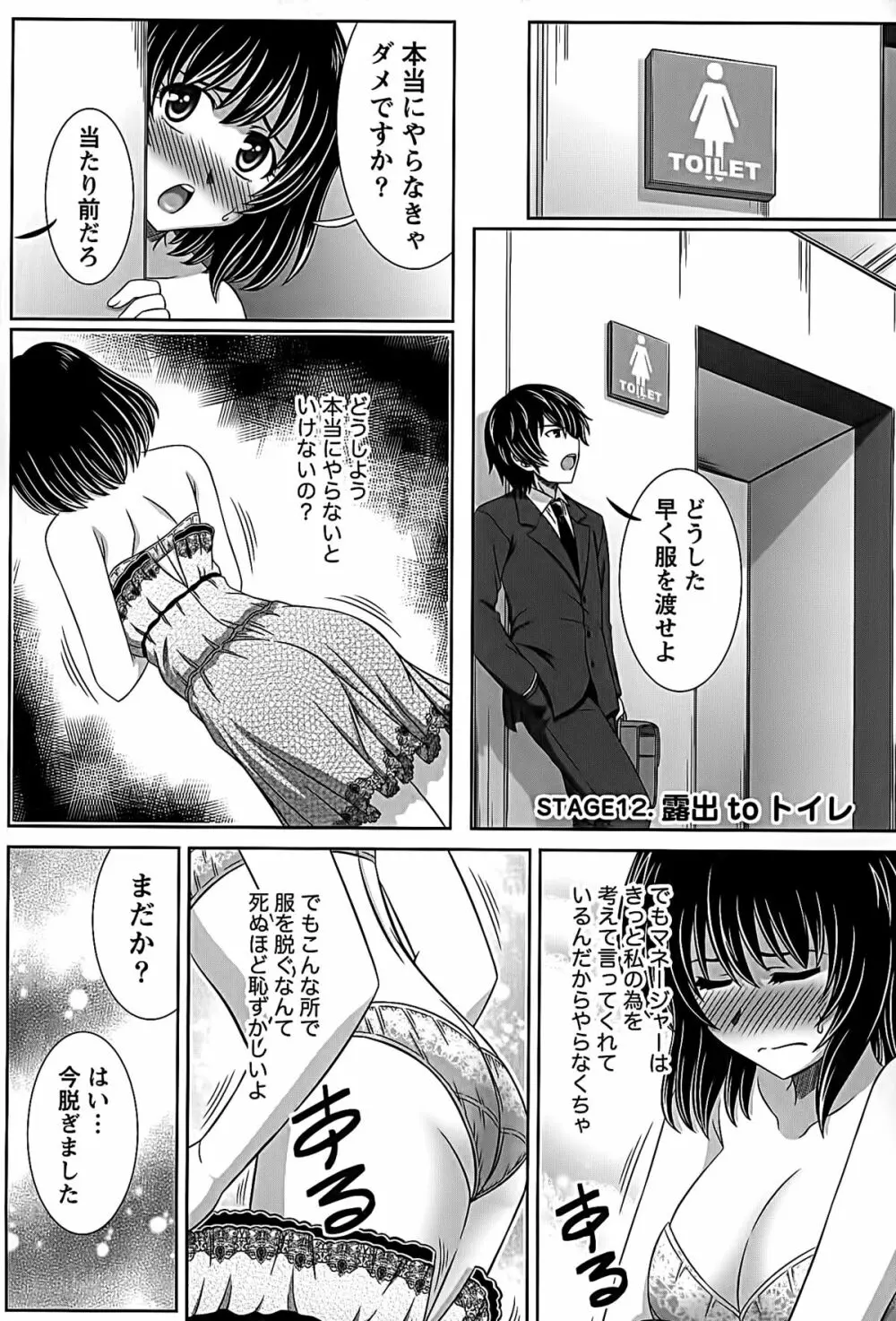 アイドルtoハーレム Page.138