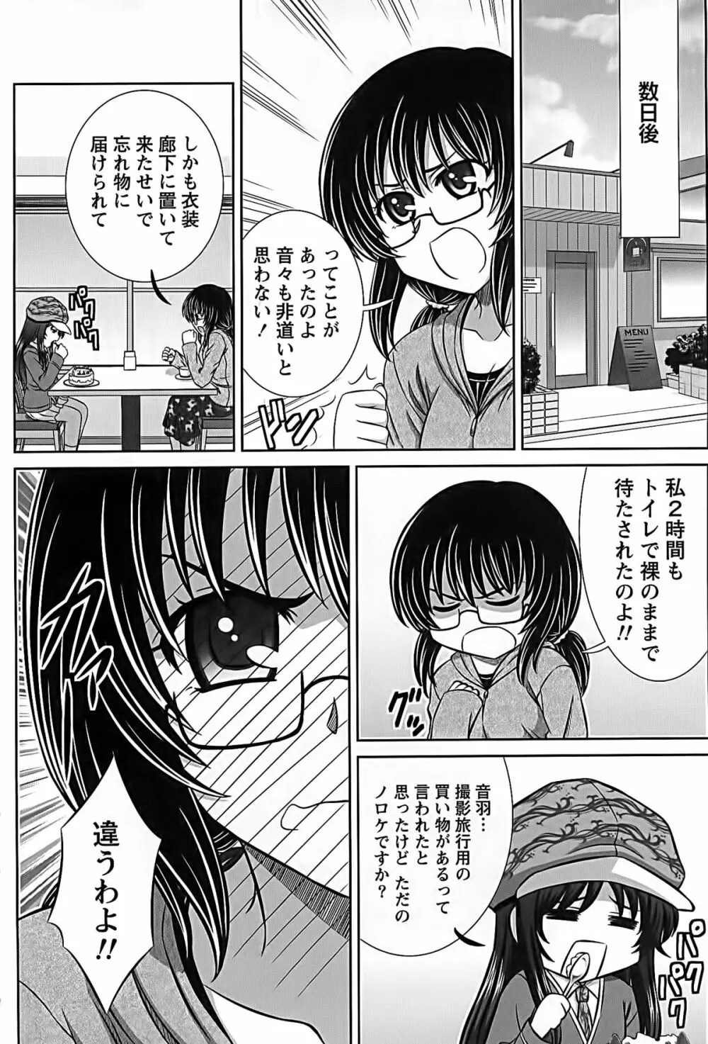 アイドルtoハーレム Page.145