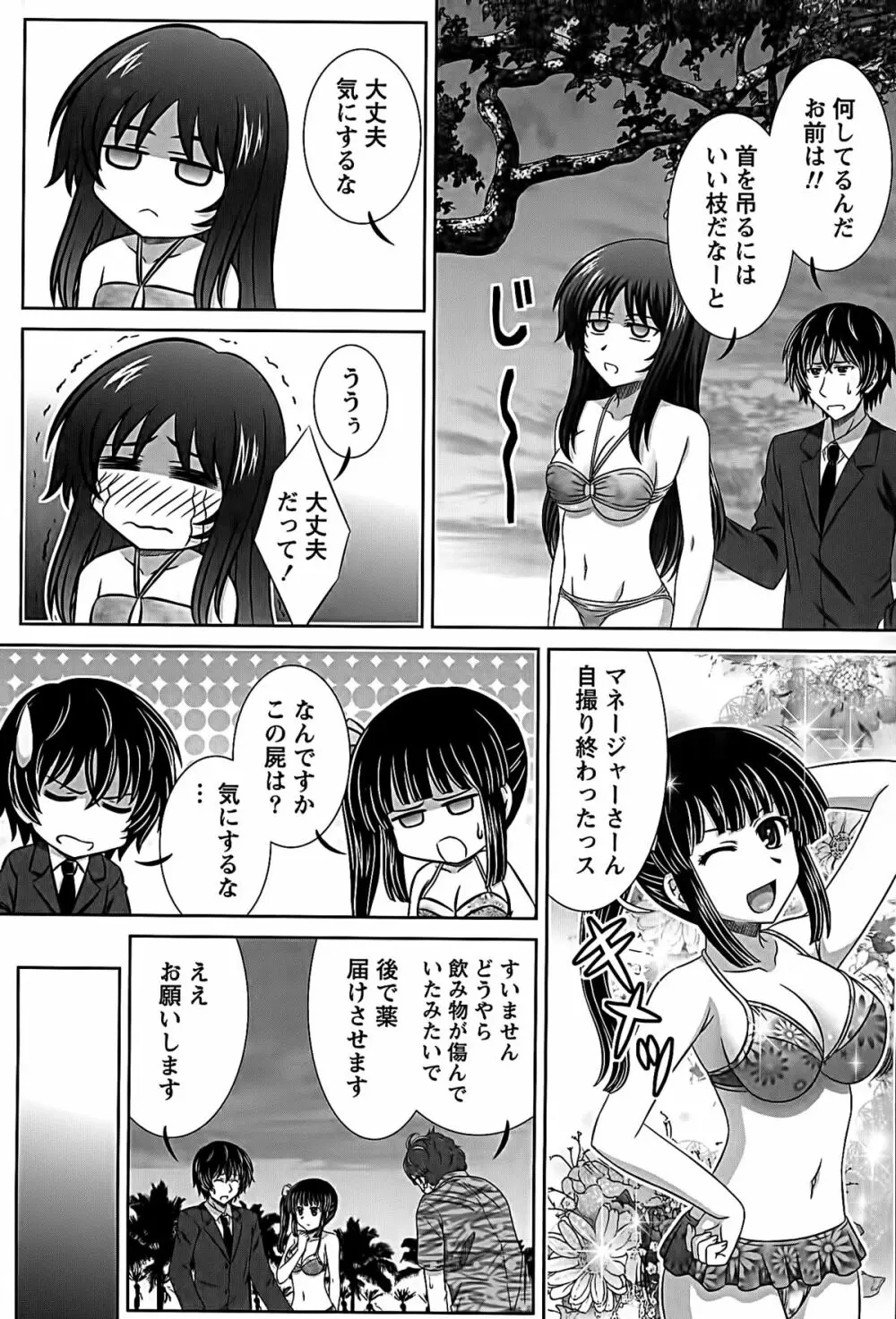 アイドルtoハーレム Page.166