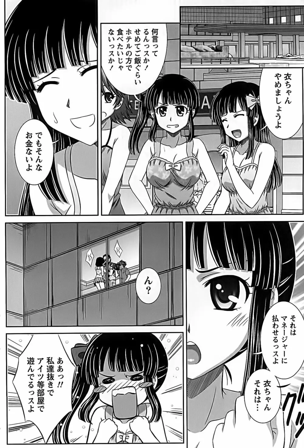 アイドルtoハーレム Page.169