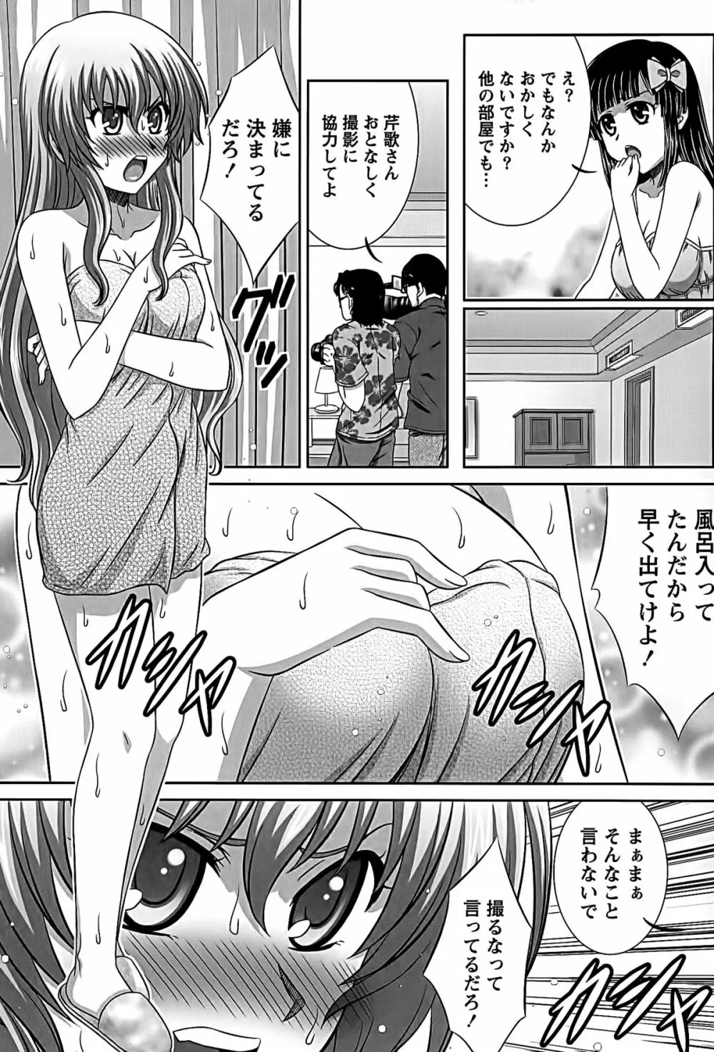 アイドルtoハーレム Page.170