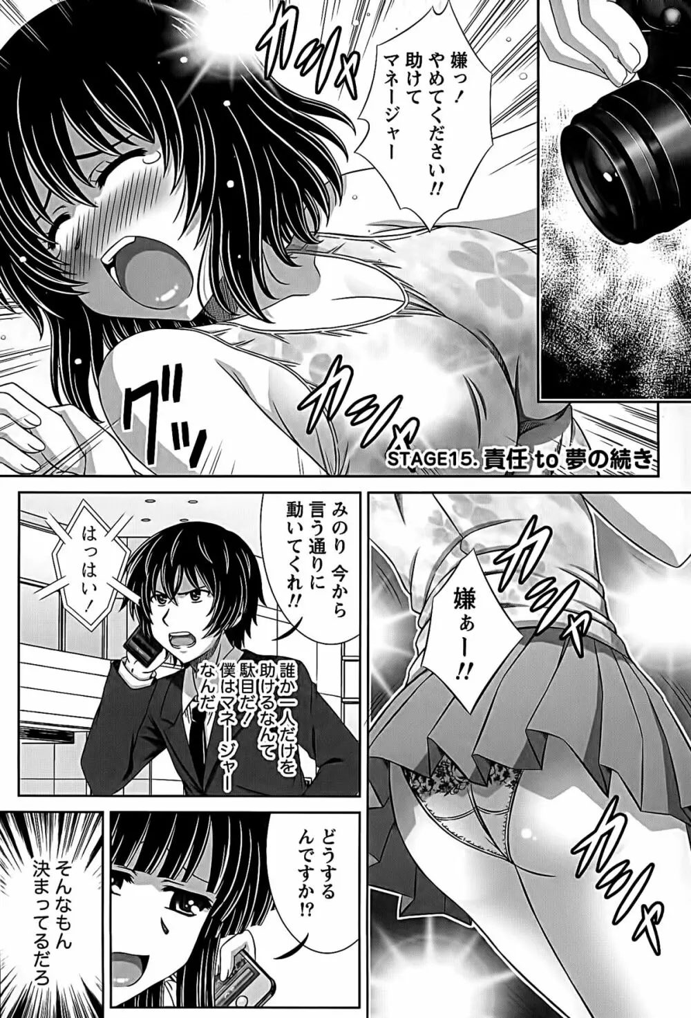 アイドルtoハーレム Page.174