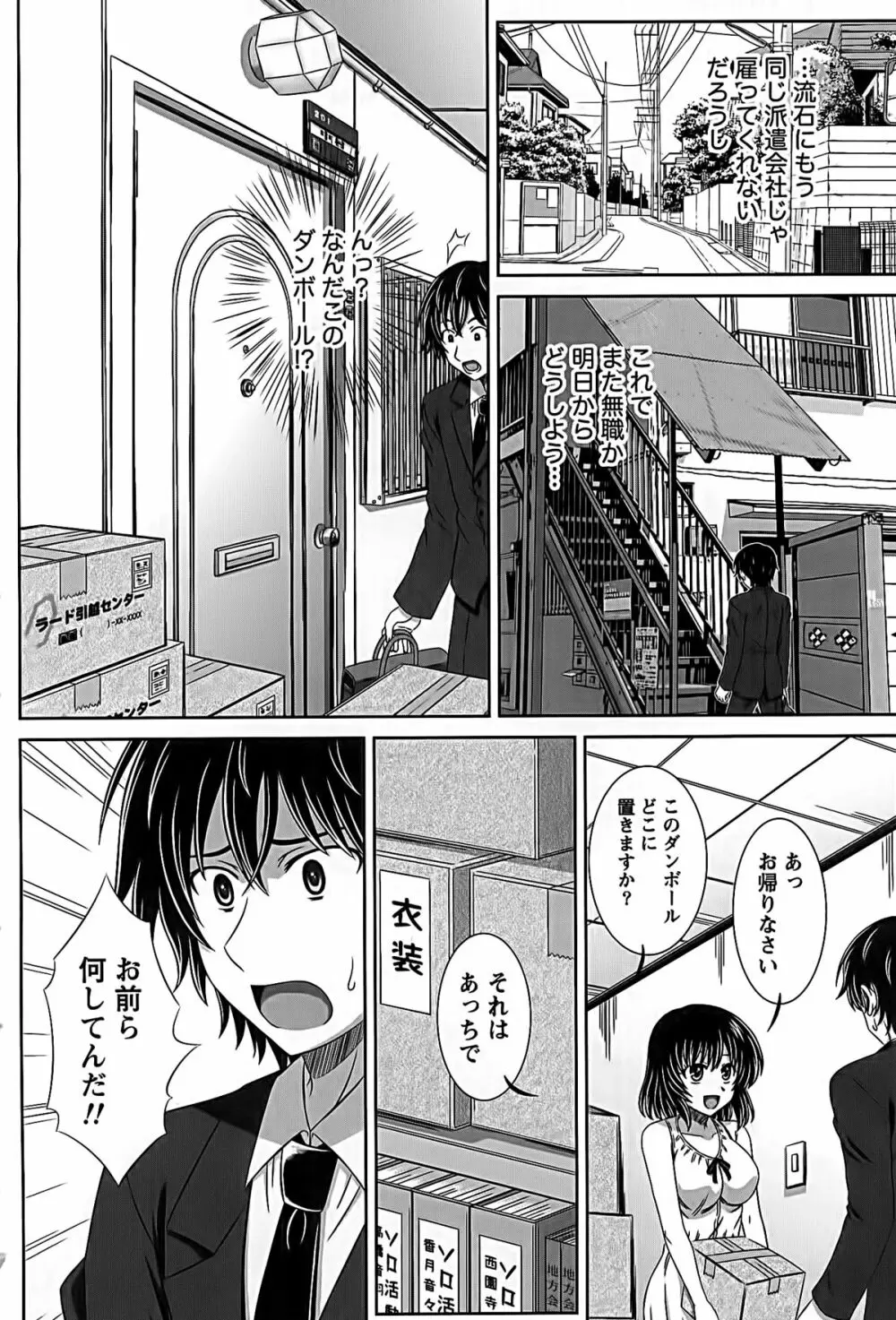 アイドルtoハーレム Page.179