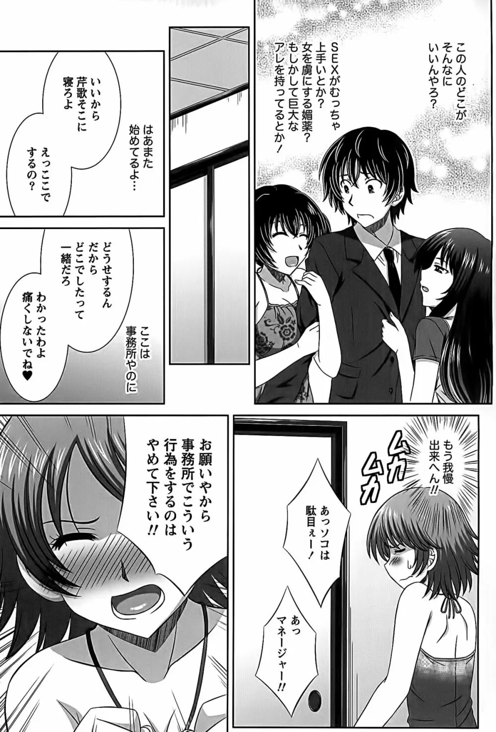 アイドルtoハーレム Page.192