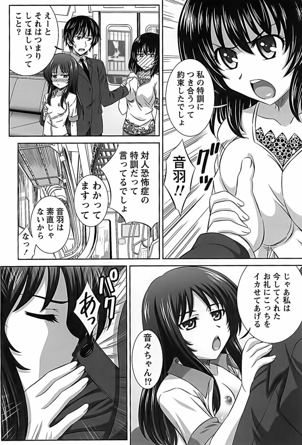 アイドルtoハーレム Page.20