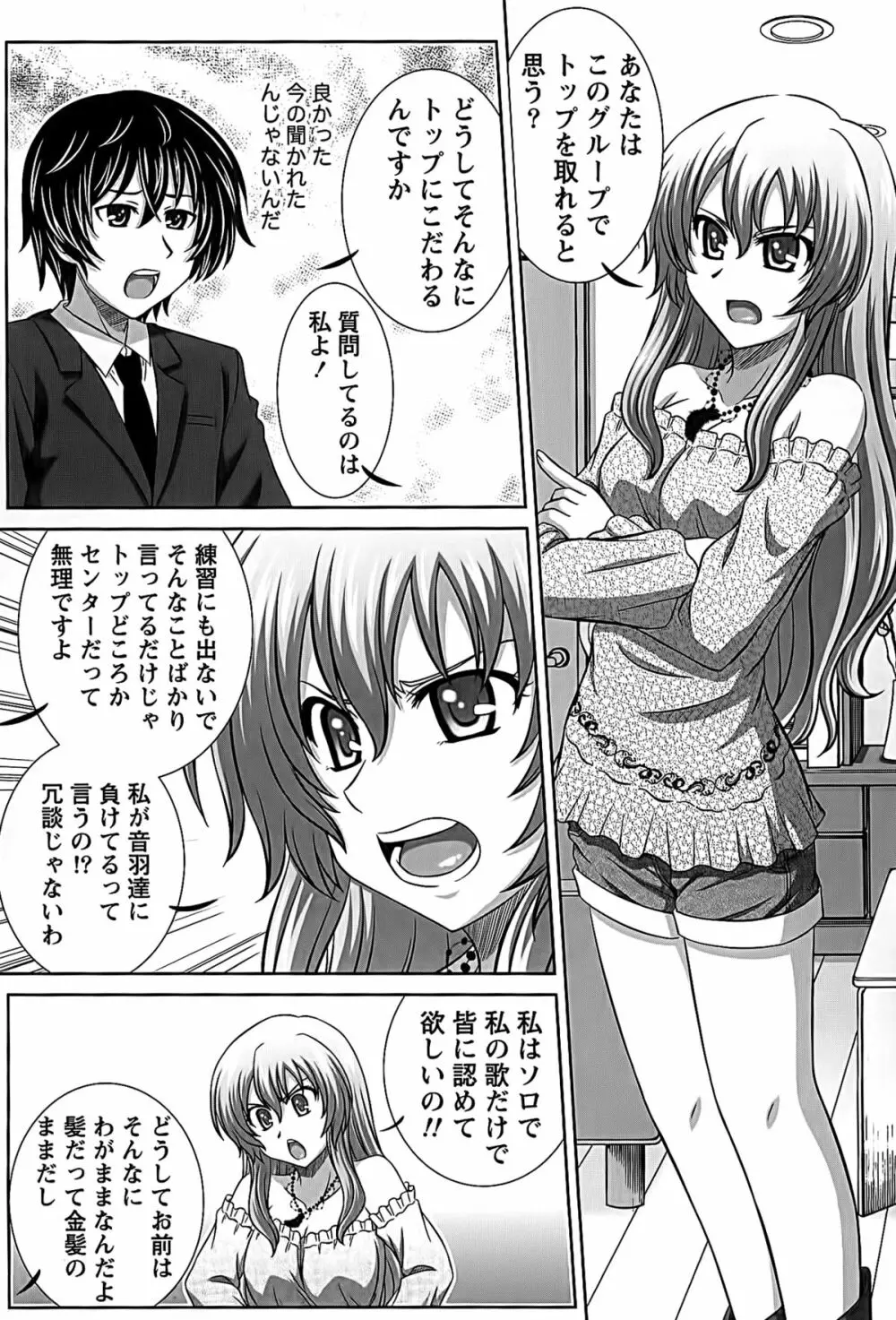 アイドルtoハーレム Page.31