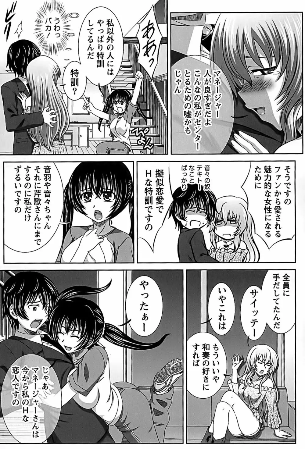 アイドルtoハーレム Page.33