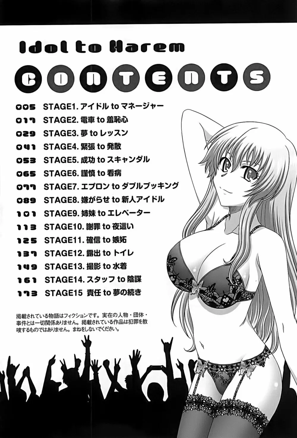 アイドルtoハーレム Page.4