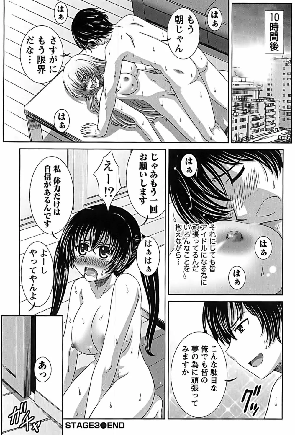 アイドルtoハーレム Page.40