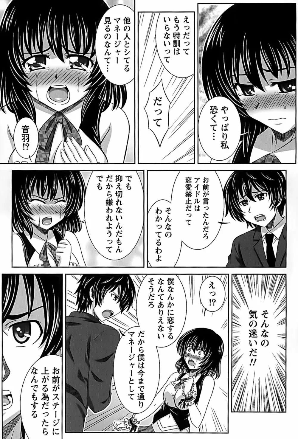 アイドルtoハーレム Page.49