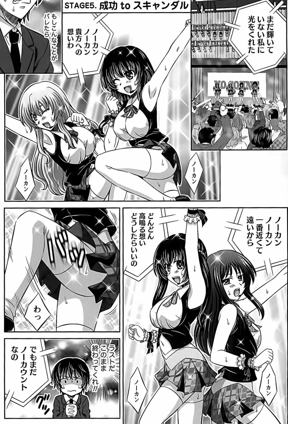 アイドルtoハーレム Page.53