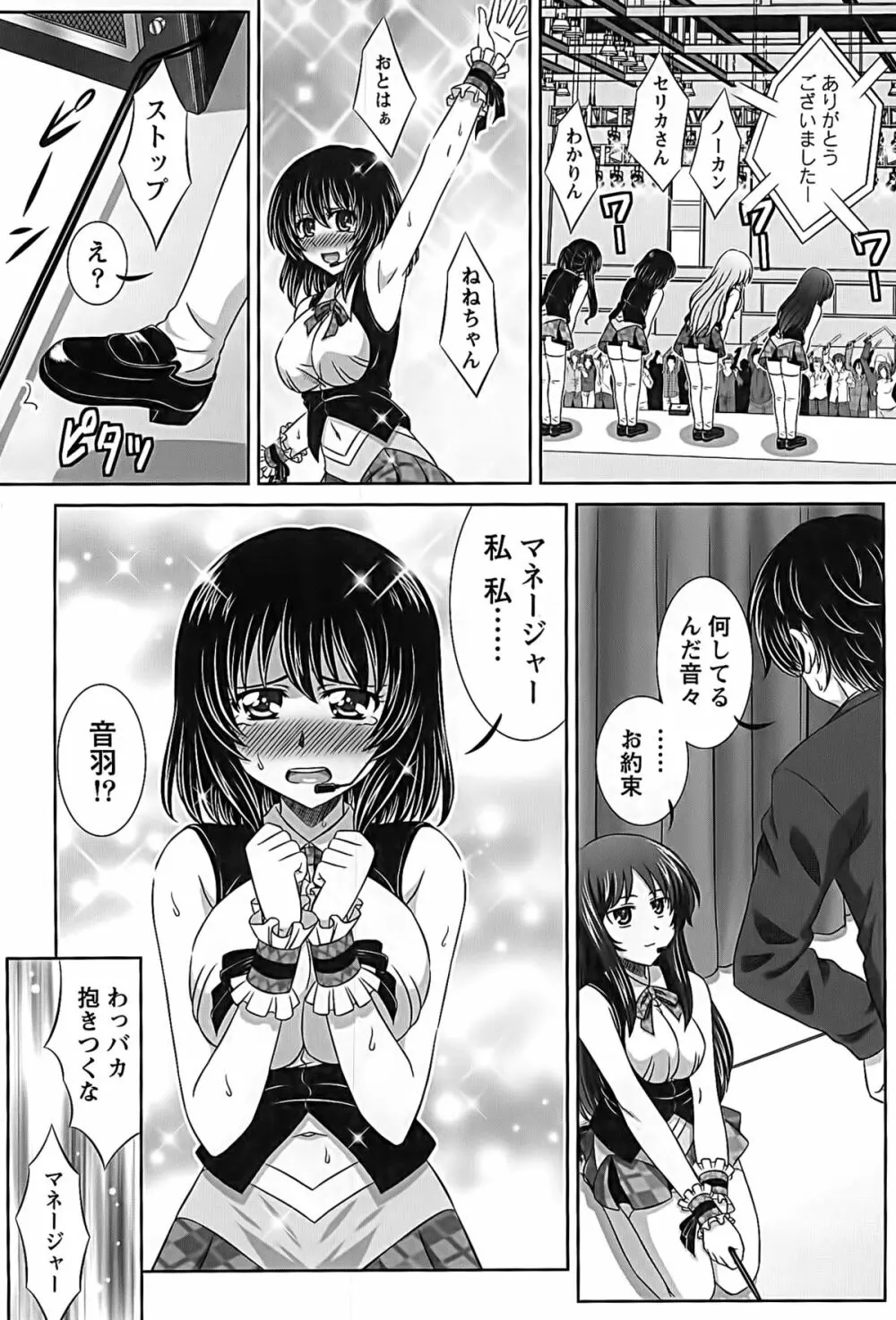 アイドルtoハーレム Page.54