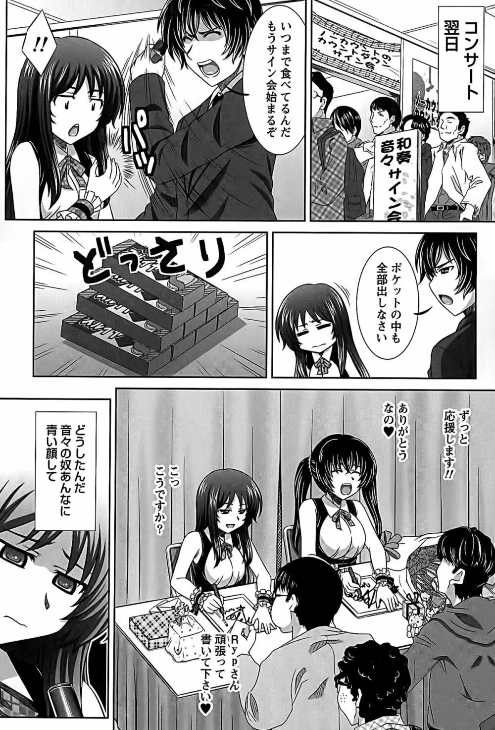 アイドルtoハーレム Page.57