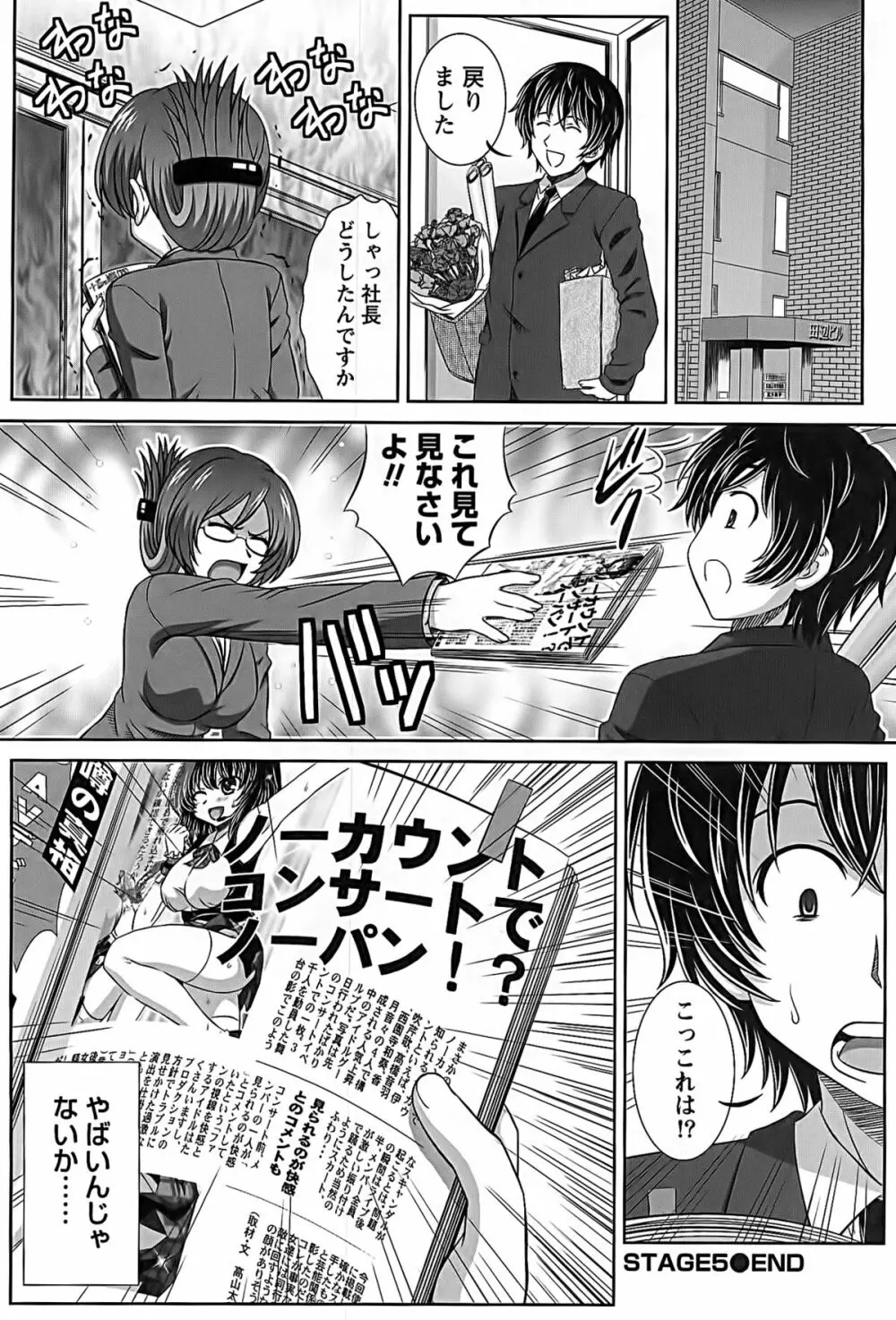 アイドルtoハーレム Page.64