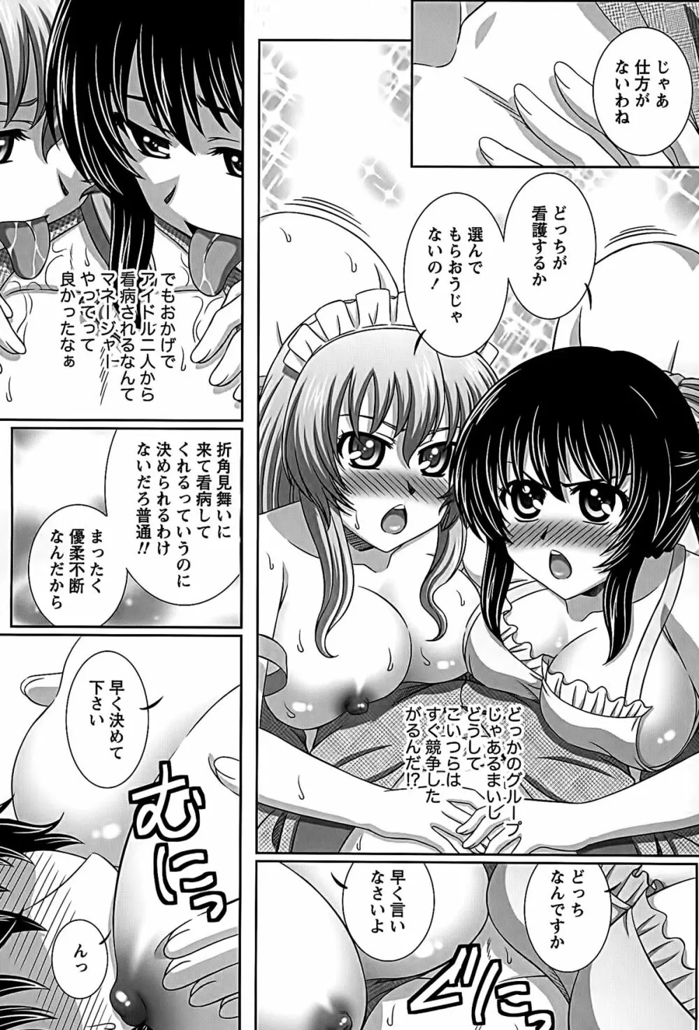 アイドルtoハーレム Page.79