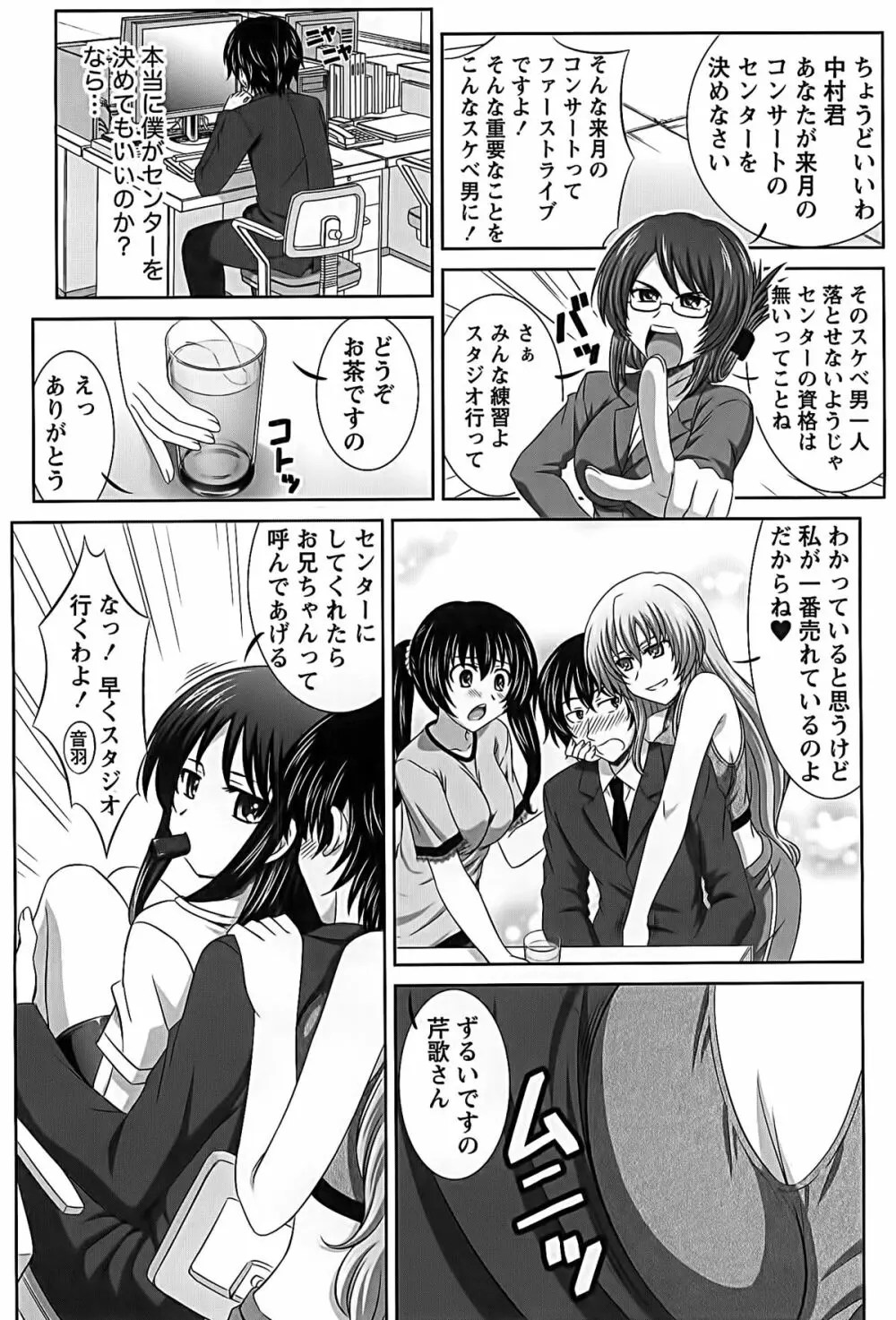 アイドルtoハーレム Page.8