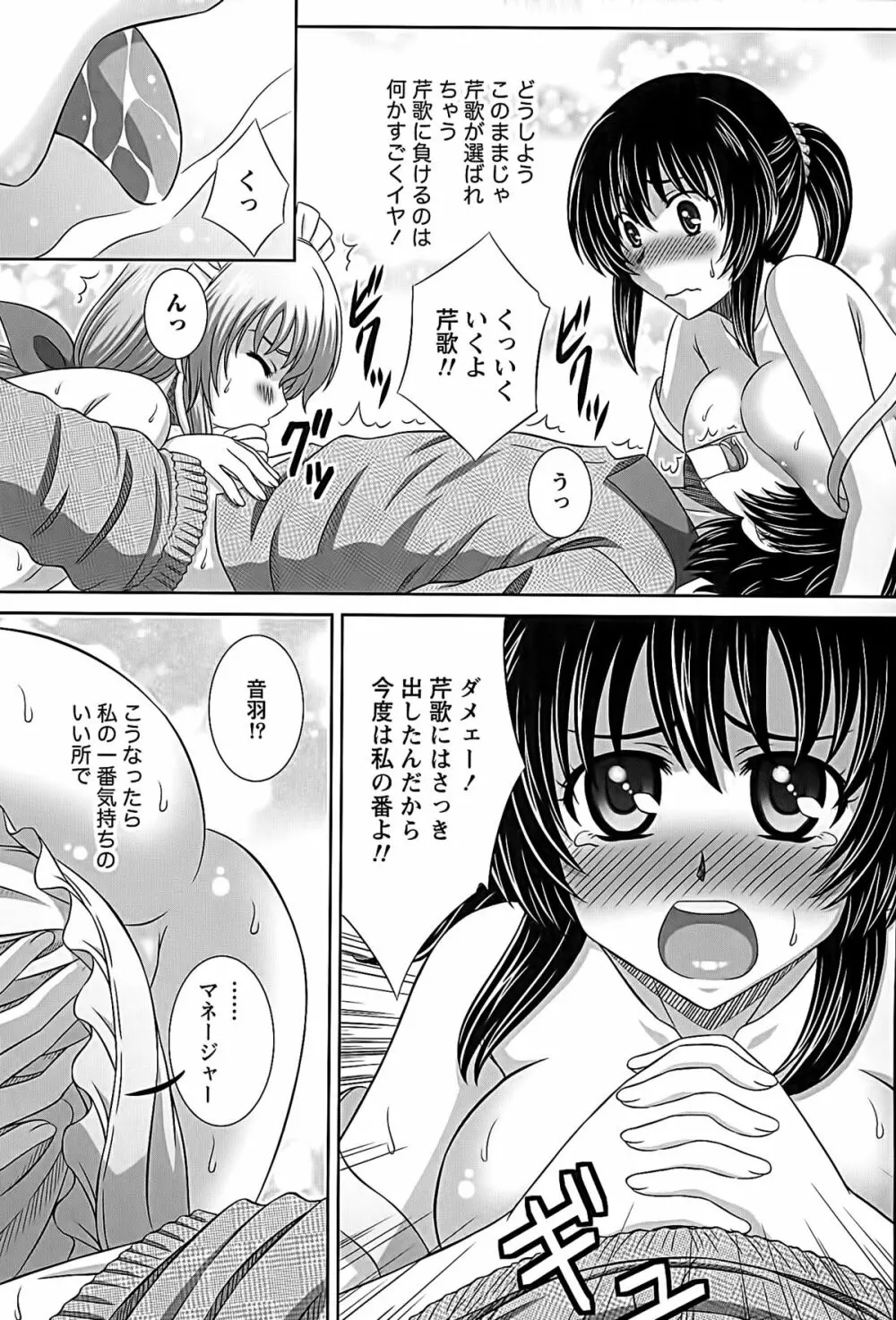 アイドルtoハーレム Page.81