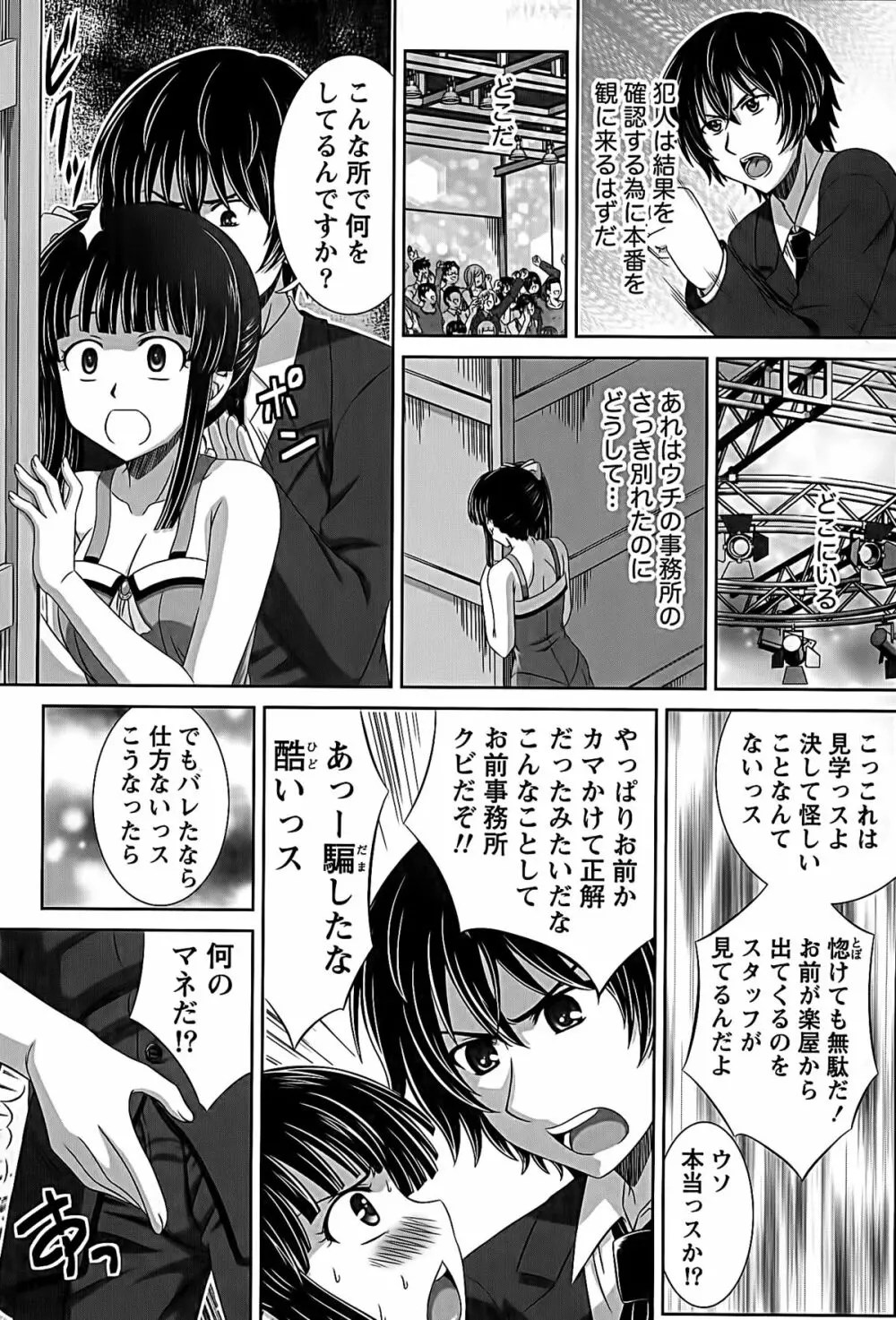 アイドルtoハーレム Page.95