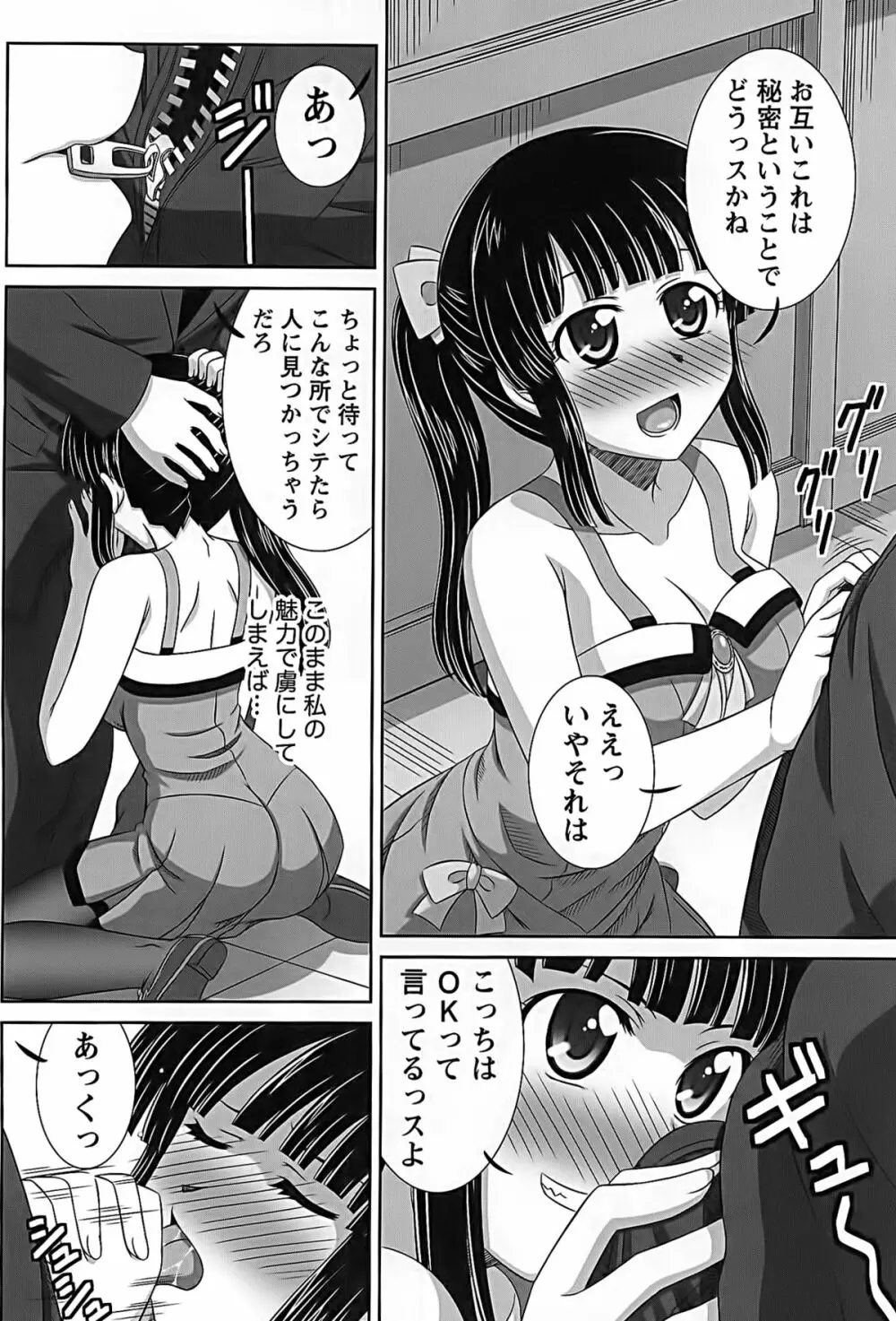 アイドルtoハーレム Page.96