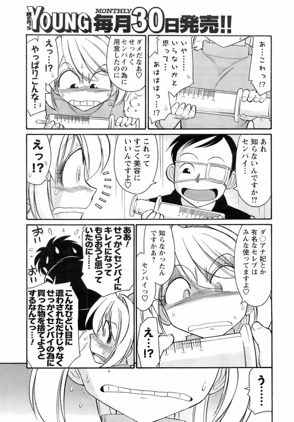 メンズヤングスペシャルIKAZUCHI雷 Vol.6 2008年6月号増刊 Page.16