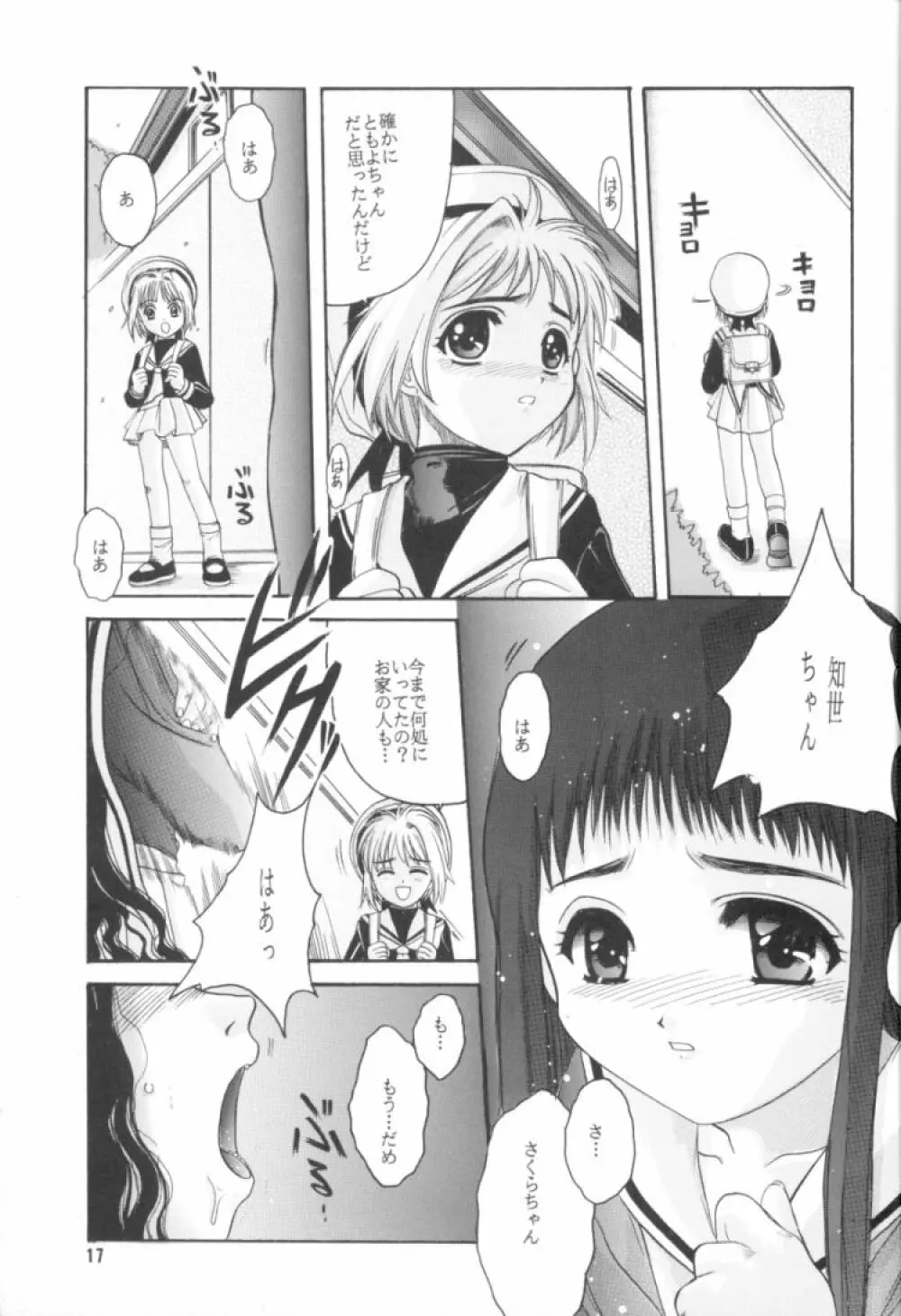 CARDCAPTOR SAKURA RED VERSION Page.18