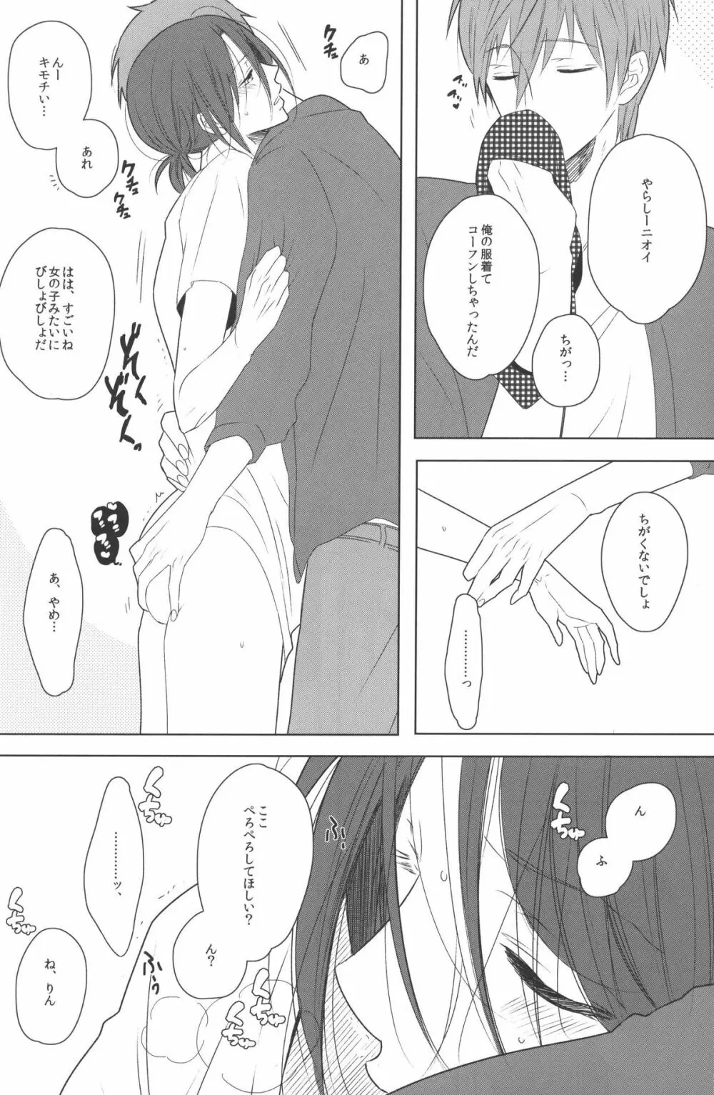 パンしゃぶ! Page.5