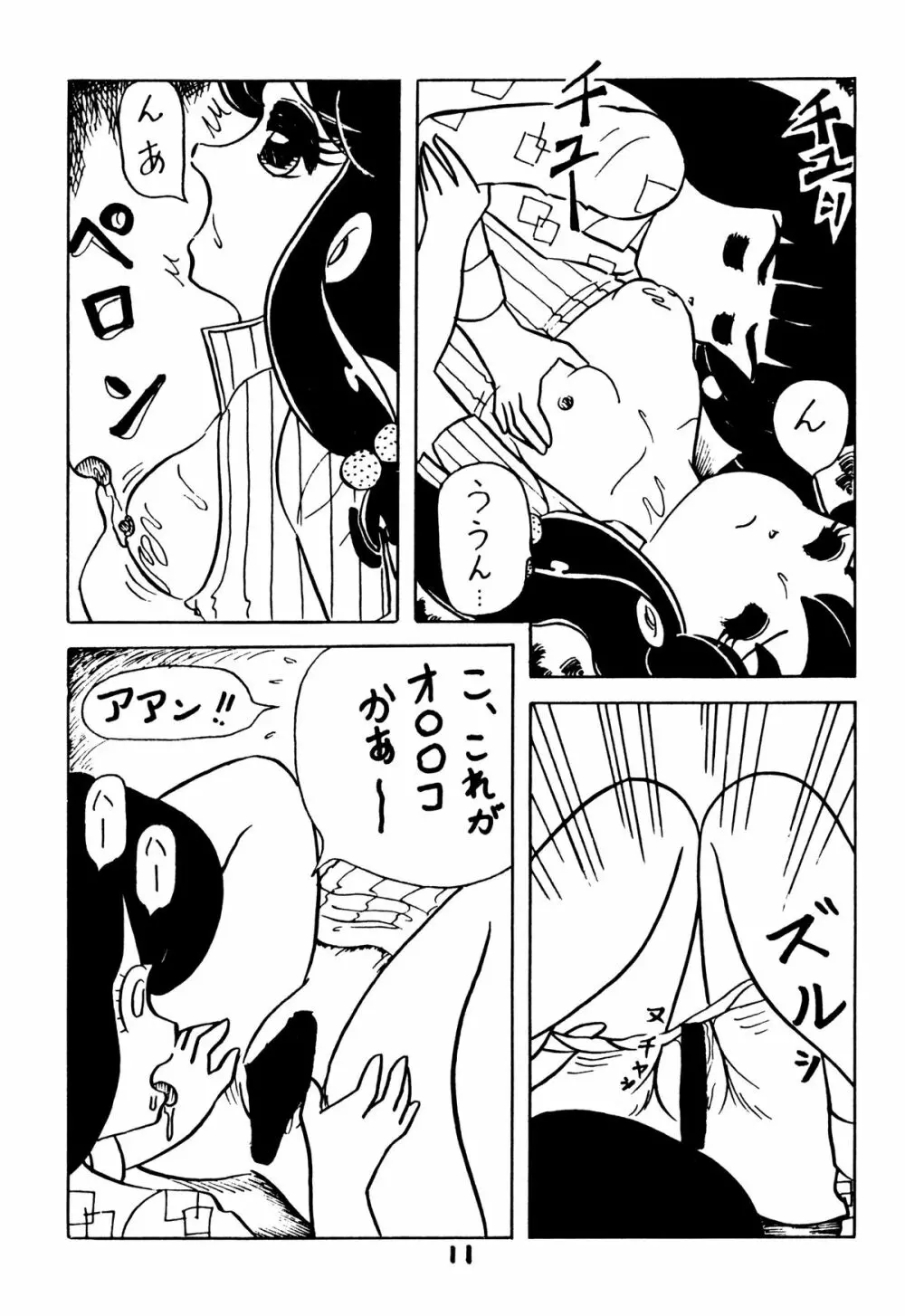 あついっちゃ15 Page.10