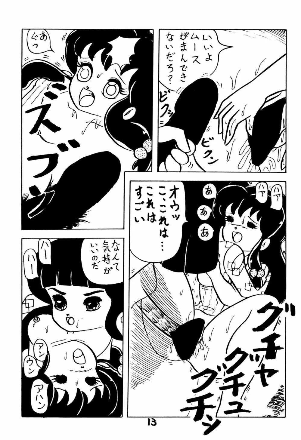 あついっちゃ15 Page.12