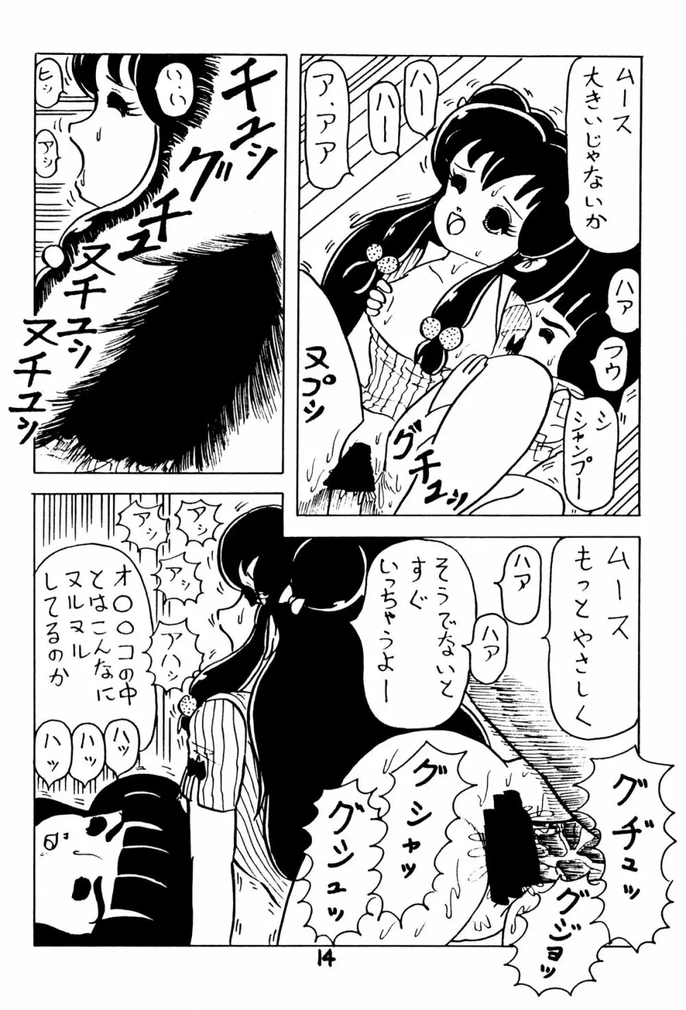 あついっちゃ15 Page.13