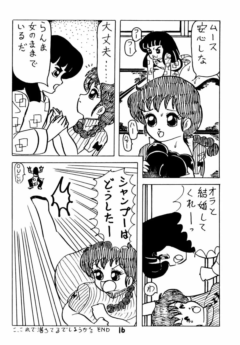 あついっちゃ15 Page.15