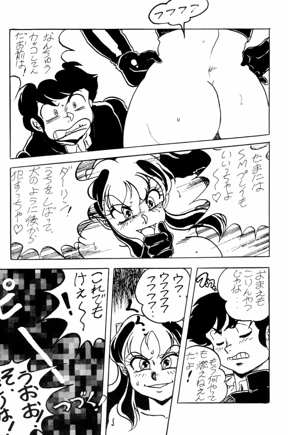 あついっちゃ15 Page.23