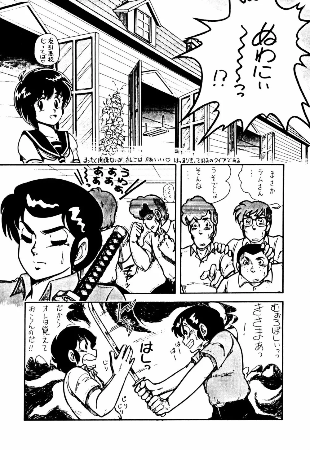 あついっちゃ15 Page.35