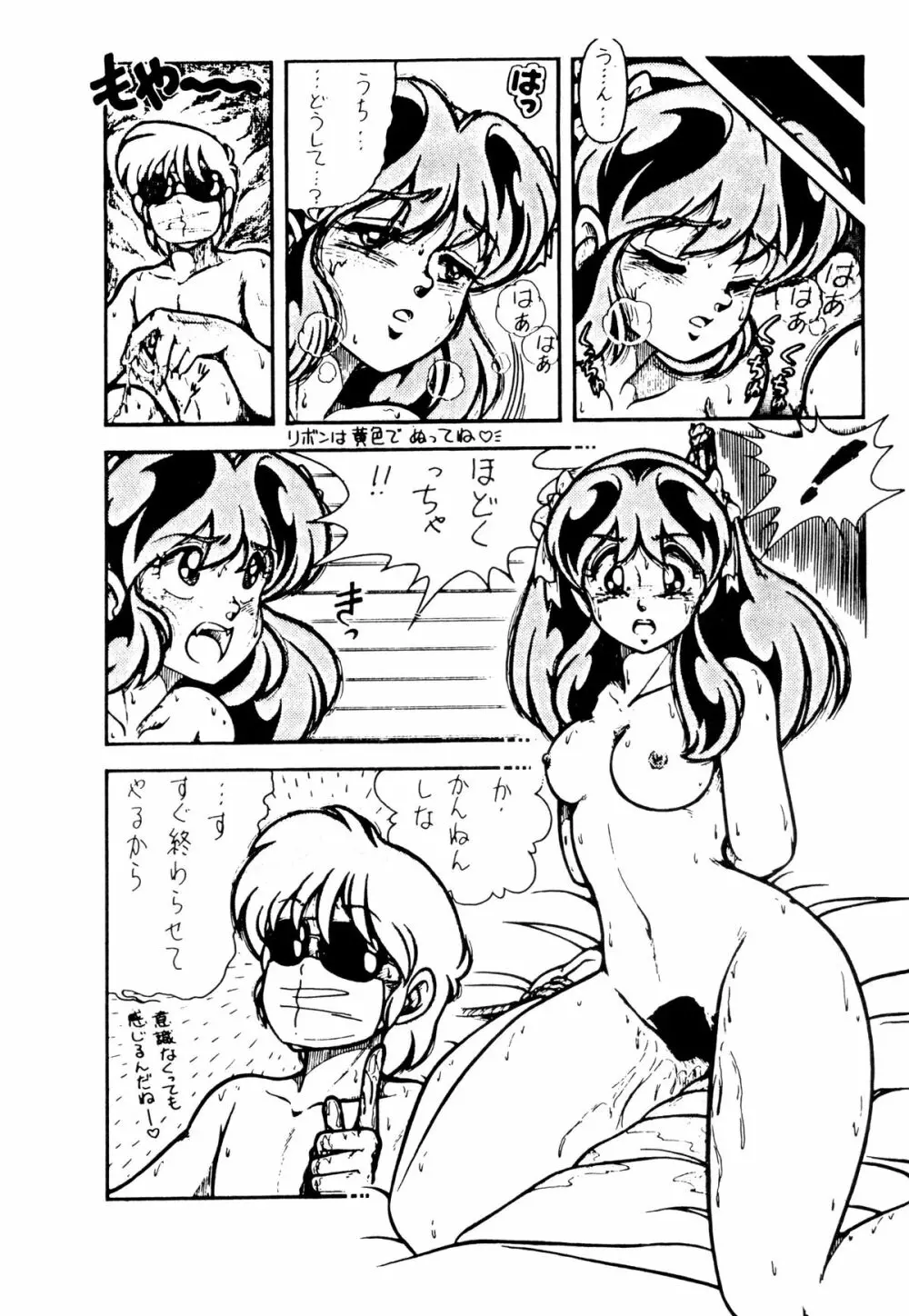 あついっちゃ15 Page.38